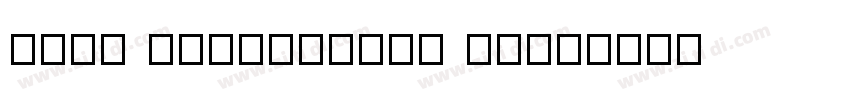 13th Ghostwrite JRZ常字体转换